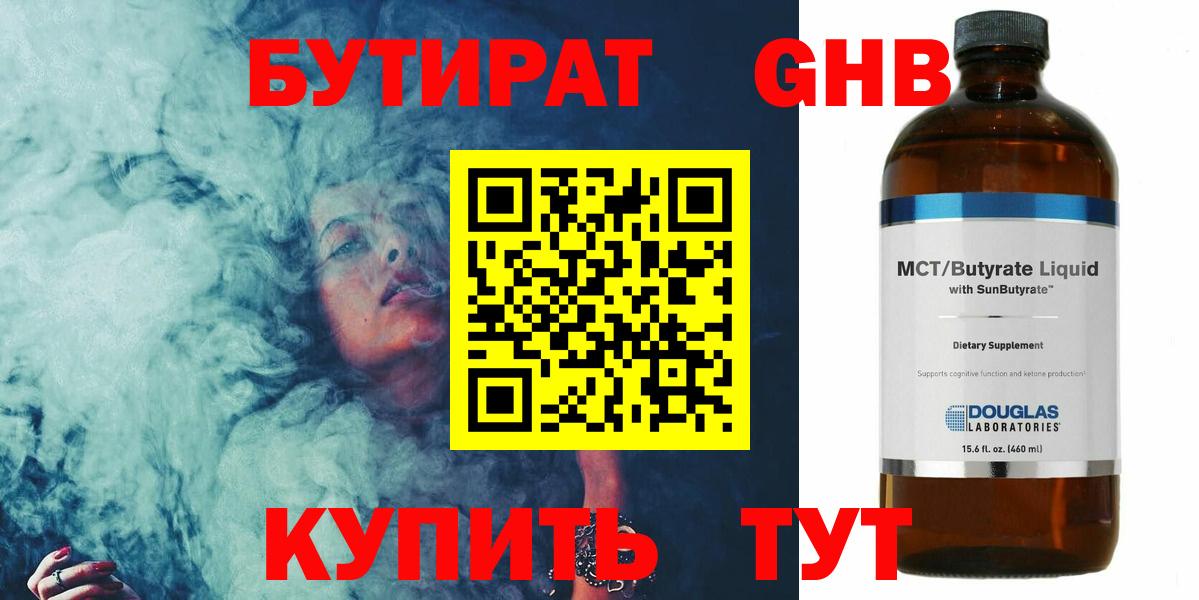 Бутират  БУТИРАТ BDO  Вход с VPN  Осинники 
