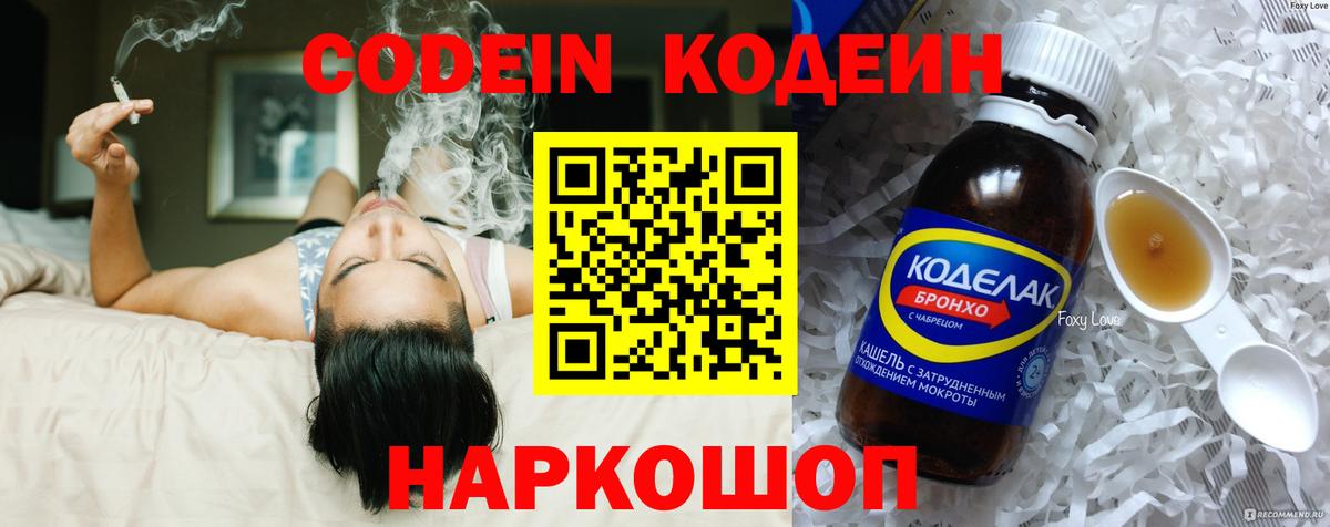 Codein Purple Drank  Codein напиток Lean (лин)  Осинники  Вход с VPN 