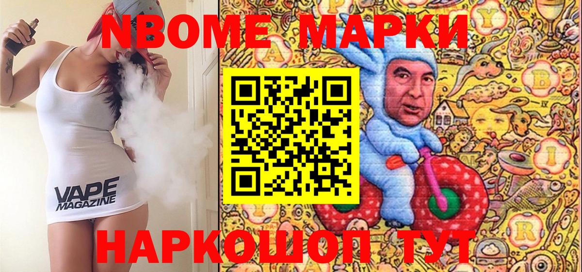 Марки NBOMe 1500мкг Осинники